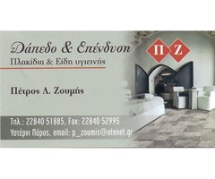 ΔΑΠΕΔΟ & ΕΠΕΝΔΥΣΗ