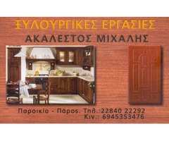 ΑΚΑΛΕΣΤΟΣ ΜΙΧΑΛΗΣ