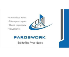 Paros Work Construction -Βιόλατζης Αναστάσιος-