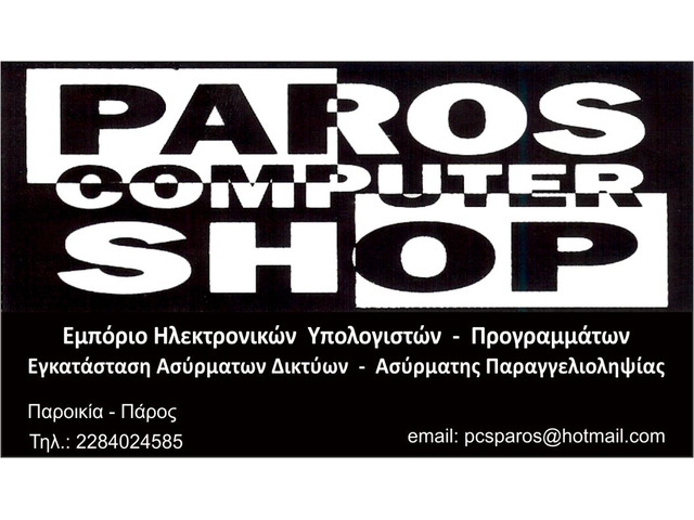 Paros Computer Shop